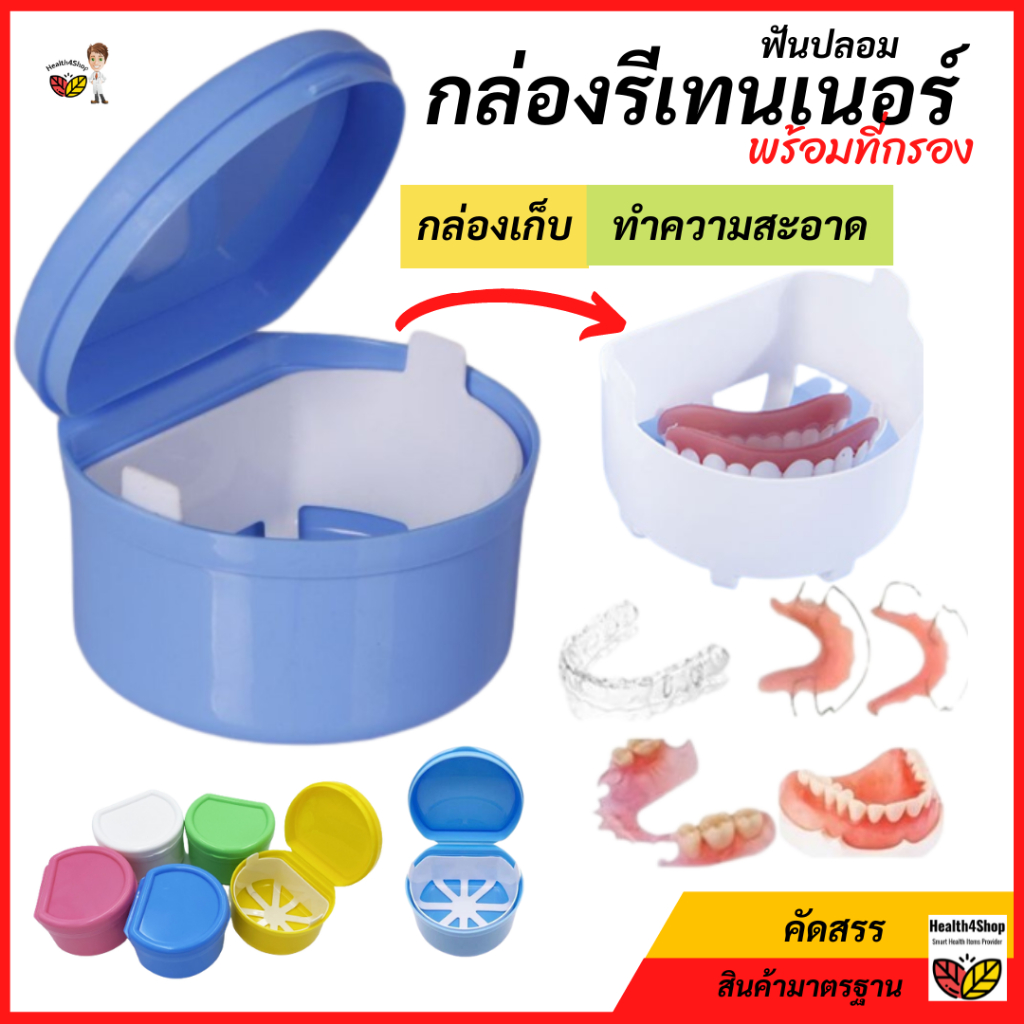 o13-กล่องรีเทนเนอร์-กล่องทำความสะอาดรีเทนเนอร์-กล่องใส่ฟันปลอม-กล่องเก็บฟันปลอม-กล่องแช่ฟันปลอม-กล่องล้างฟันปลอม