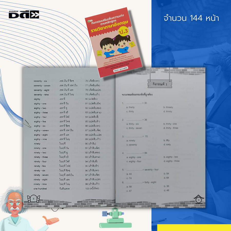 หนังสือ-กิจกรรมเสริม-เพิ่มความเก่ง-ตามหลักสูตร-รายวิชา-ภาษาอังกฤษ-ป-3-คู่มือเรียน-คู่มือภาษาอังกฤษ-ภาษาอังกฤษชั้นประถม