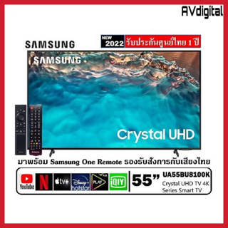 สินค้า SAMSUNG รุ่น55BU8100 SMART TV UHD 4K ขนาด55นิ้ว BU8100 (ปี2022ใหม่ล่าสุด)+One Remoteสั่งงานด้วยเเสียง