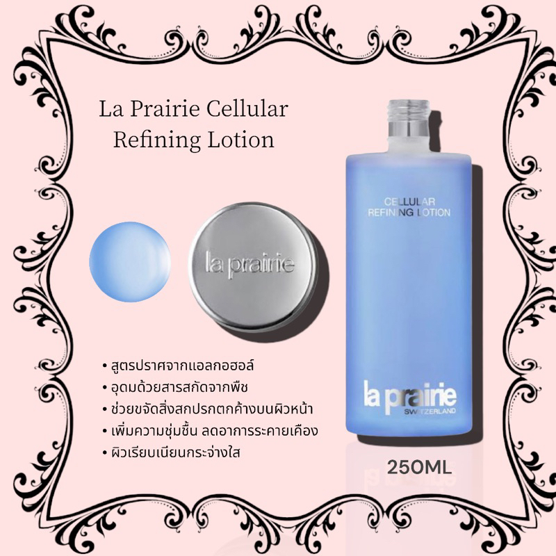 สินค้าเคาเตอร์แท้-สูตรปราศจากแอลกอฮอล์-la-prairie-cellular-refining-lotion