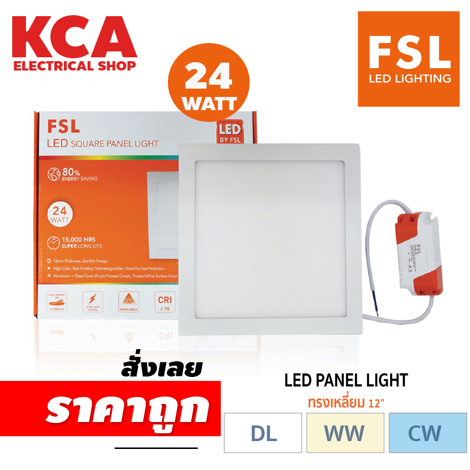 ดาวไลท์ หลอดไฟ FSL LED Panel Downlight 24W ฝังฝ้าหน้าเหลี่ยม ขนาด 12 ...