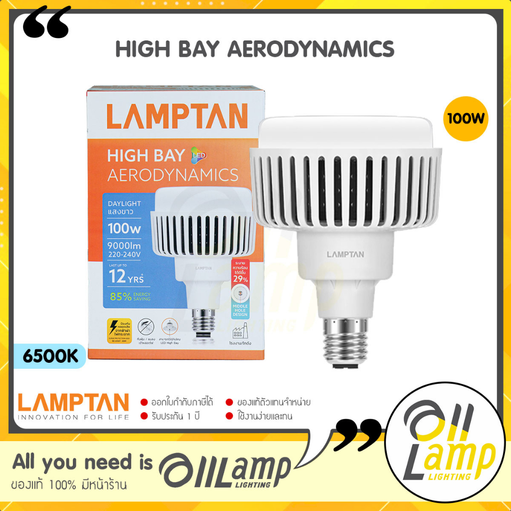 lamptan-หลอดไฟ-led-high-bay-รุ่น-aerodynamics-100w-ขั้ว-e40-แสงขาว-daylight