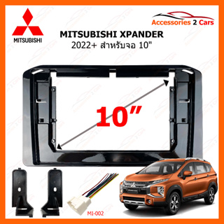 หน้ากากวิทยุรถยนต์ ยี่ห้อ MITSUBISHI รุ่น XPANDER ปี 2022+ ขนาดจอ 10.1 นิ้ว รหัสสินค้า MI-132T