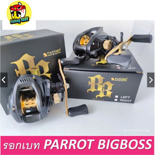 รอกหยดน้ำ  PARROT รุ่น  BIGBOSS (BB) อัตราทด6.3:1 ลูกปืน 3+1