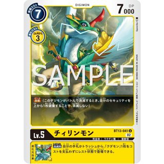 BT13-041 Chirinmon U Yellow Digimon Card การ์ดดิจิม่อน เหลือง ดิจิม่อนการ์ด