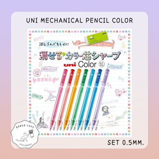 UNI mechanical Pencil color SET 0.5mm. // ยูนิ ดินสอกดสี ขนาด 0.5 มม. ลบออกได้ เซต 7 สี แถมฟรี!! ยางลบ