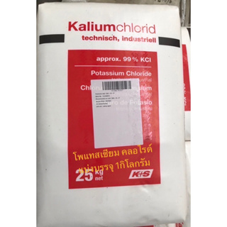 โพแทสเซียม คลอไรด์ Potassium Chloride 0-0-60  แบ่งบรรจุขนาด1กิโลกรัม/ถุง