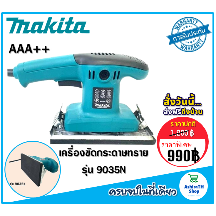 makita-เครื่องขัดกระดาษทราย-ระบบสั่น-ยาว-รุ่น-9035n