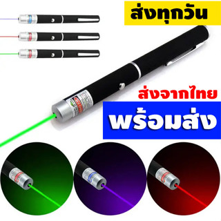 ปากกาเลเซอร์ เลเซอร์พ้อยเตอร์ Laser Pointer พกพา เลเซอร์ ลำแสง มี 3 สี ให้เลือก สีเขียว สีม่วง สีแดง หนีบเสื้อได้