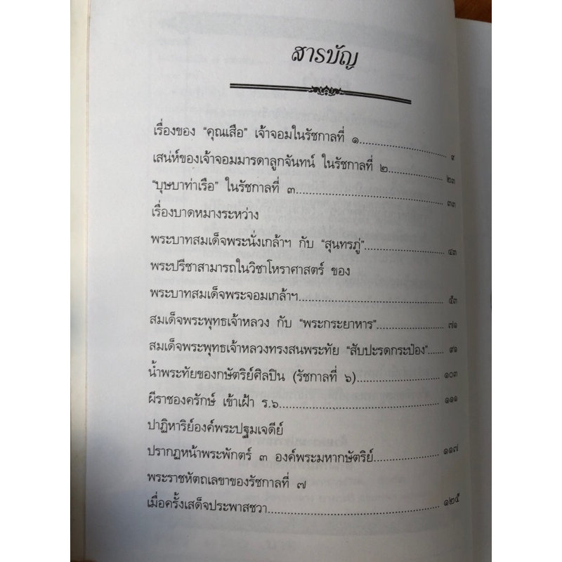 เรื่องเล่าเกร็ด-๗-แผ่นดิน