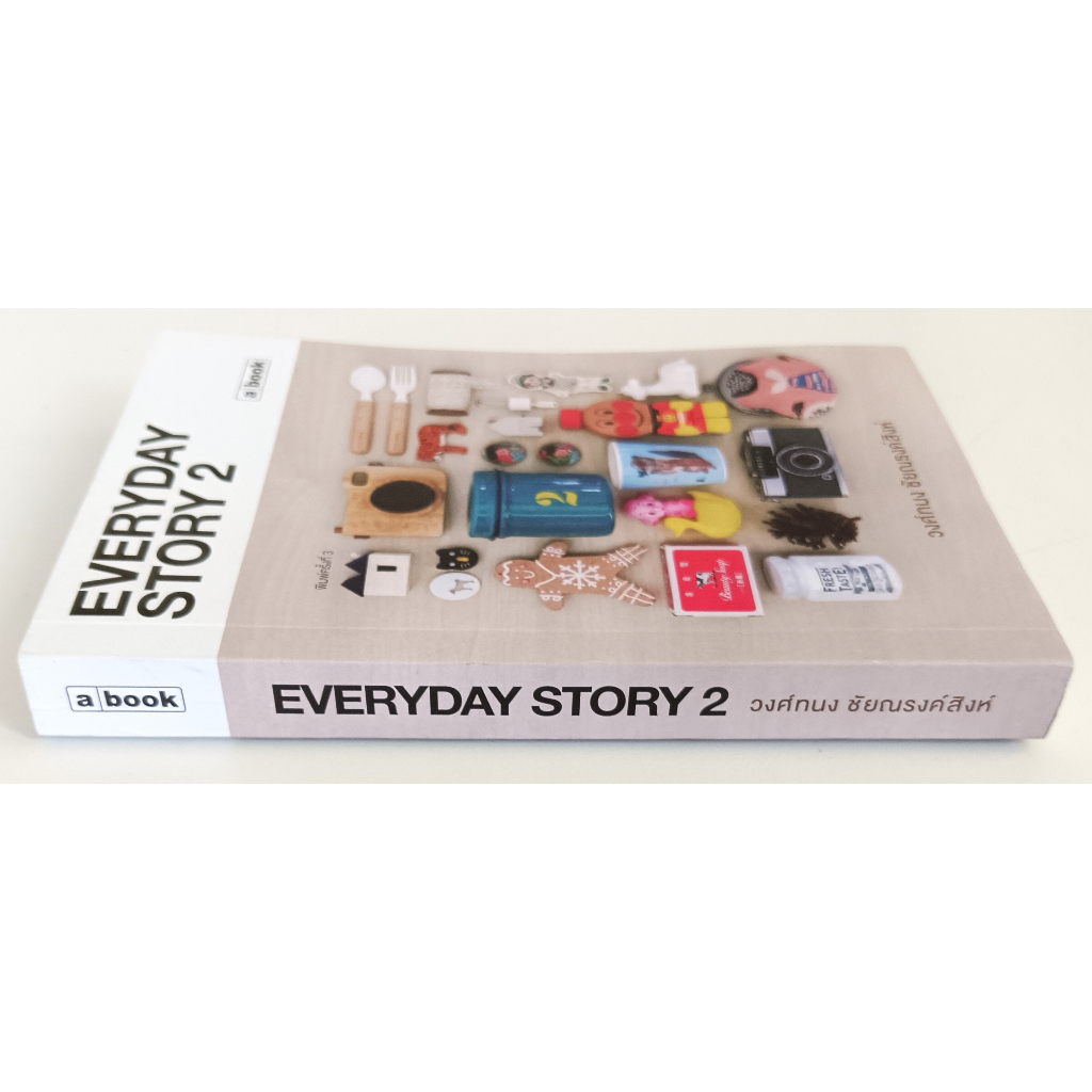 สภาพใหม่-มากๆ-หนังสือ-everyday-story-2-วงศ์ทนง-ชัยณรงค์สิงห์