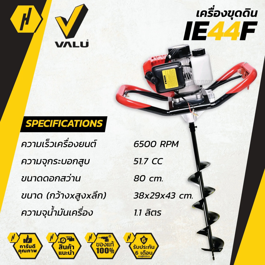 valu-เครื่องเจาะดิน-เครื่องเจาะดินเบนซิน-ที่เจาะดิน-พร้อมดอกเจาะ-ขนาดหน้ากว้าง-6-นิ้ว