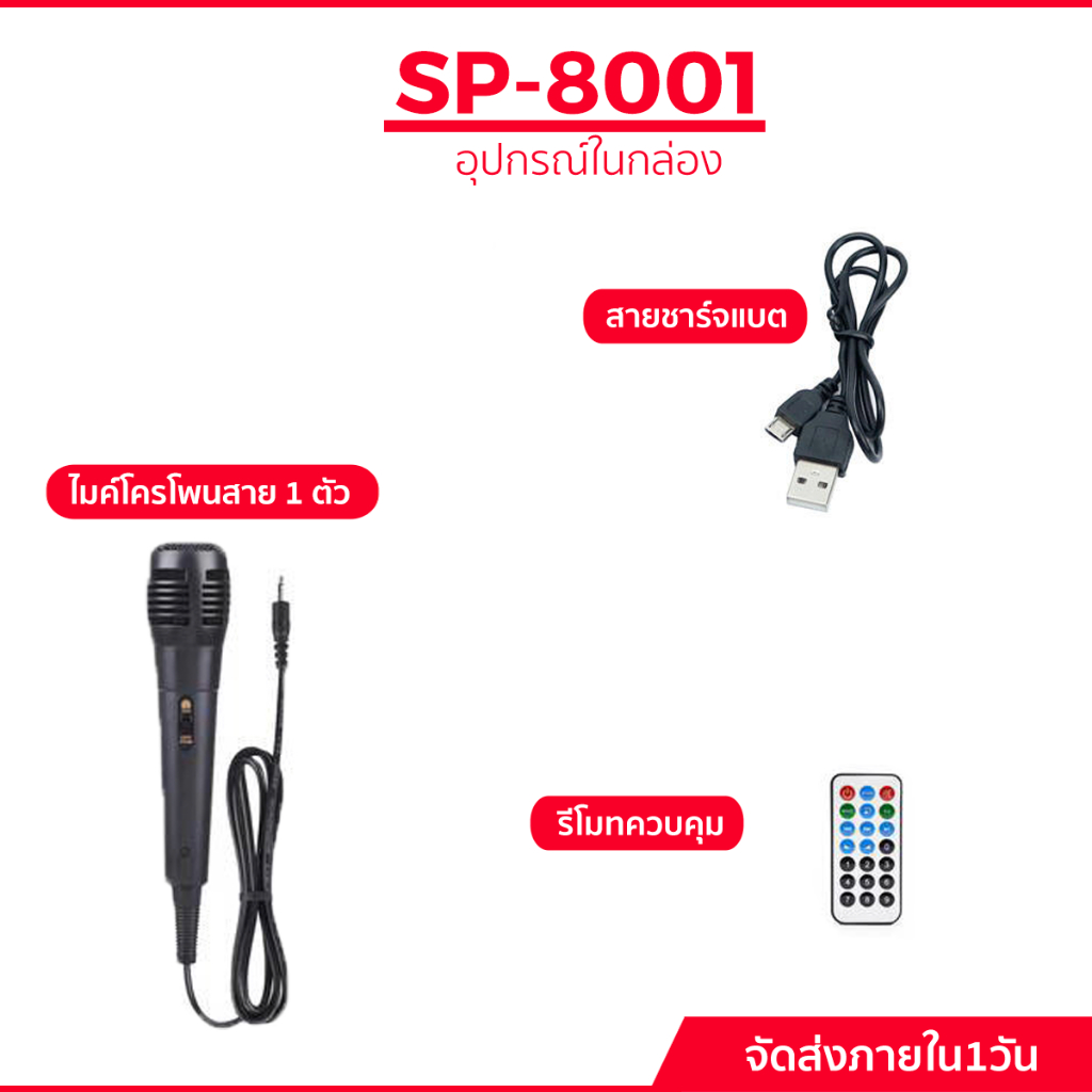 sp-8001-ลำโพงบลูทูธช่วยสอน-ขนาด-8-นิ้ว-มีหูหิ้ว-และสามารถปรับ-echo-ได้-เหมาะกับการร้องเพลง