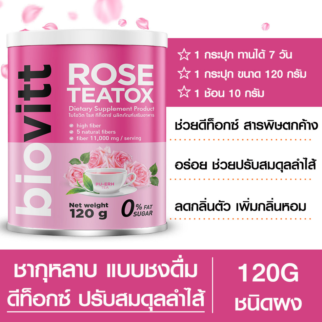 ชากุหลาบยุคใหม่-biovitt-rose-teatox-ไบโอวิต-โรส-ทีท็อกซ์-ชาตัวหอม-ขับถ่ายง่าย-พุงยุบ-เผาผลาญ-ไฟเบอร์สูง-แท