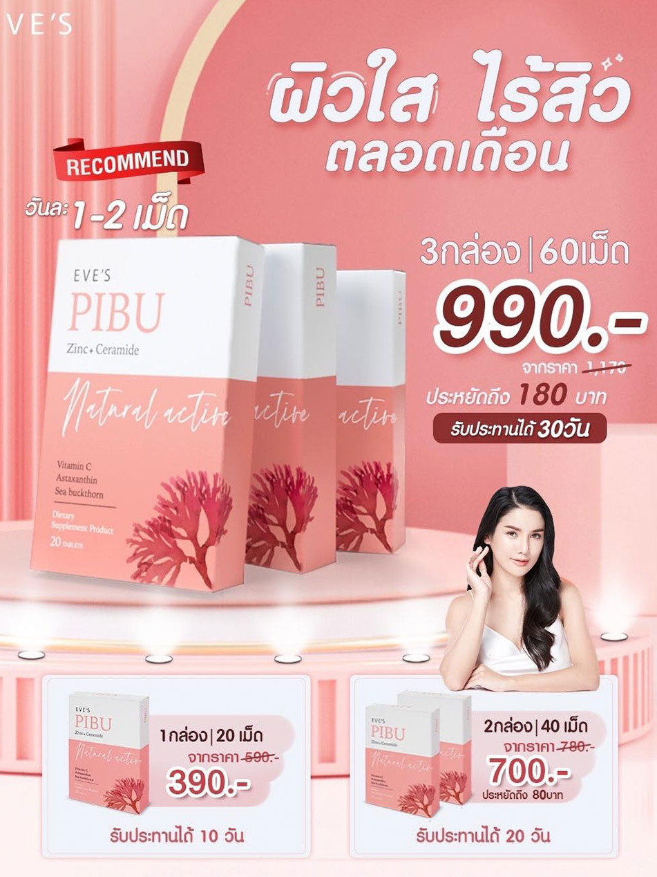 new-eve-s-pibu-พิบุ-อีฟส์-ผิวใส-ไร้สิว-เสริมภูมิต้านทาน-ผลิตภัณฑ์เสริมอาหาร-กลูต้าอีฟส์-คลอลาเจน-ผิวขาวใส-ผิวสุขภาพดี