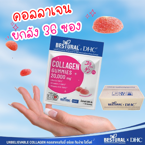 ยกลัง36ซอง-dhc-x-bestural-collagen-คอลลาเจนเยลลี่-คอลลาเจน-วิตามินซี-วิตามินบี12-ไบโอติน