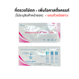 ที่ตรวจไข่ตก ที่ตรวจครรภ์ LH, HCG ที่ตรวจประสิทธิภาพสูงจากเยอรมัน อ่านค่าฮอร์โมนต่ำๆได้