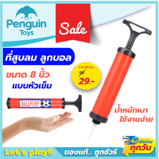 สินค้า ที่สูบลม ที่สูบลูกบอล กระบอกสูบลม ขนาด 8 นิ้ว buster pump ที่สูบลมแบบหัวเข็ม