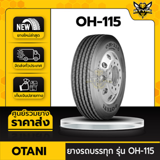 ยางรถบรรทุกเรเดียล ขนาด 235/75R17.5 ยี่ห้อ OTANI รุ่น OH-115