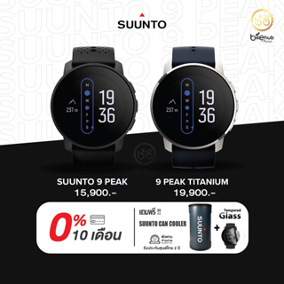 ภาพหน้าปกสินค้าSUUNTO 9 PEAK นาฬิกาสปอร์ต GPS ประกันศูนย์ไทย 2 ปี แถมฟรี Suunto Can Cooler + ฟิล์มกระจก N3XT ซึ่งคุณอาจชอบราคาและรีวิวของสินค้านี้