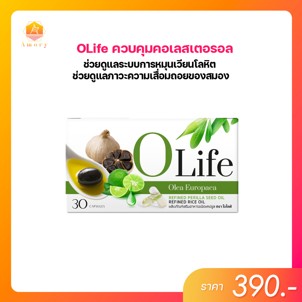 olife-โอไลฟ์-ควบคุมคอเลสเตอรอล