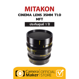 Pre - Order : Mitakon Cinema 35mm T1.0 - MFT (ประกันศูนย์) เลนส์ซีนีม่า