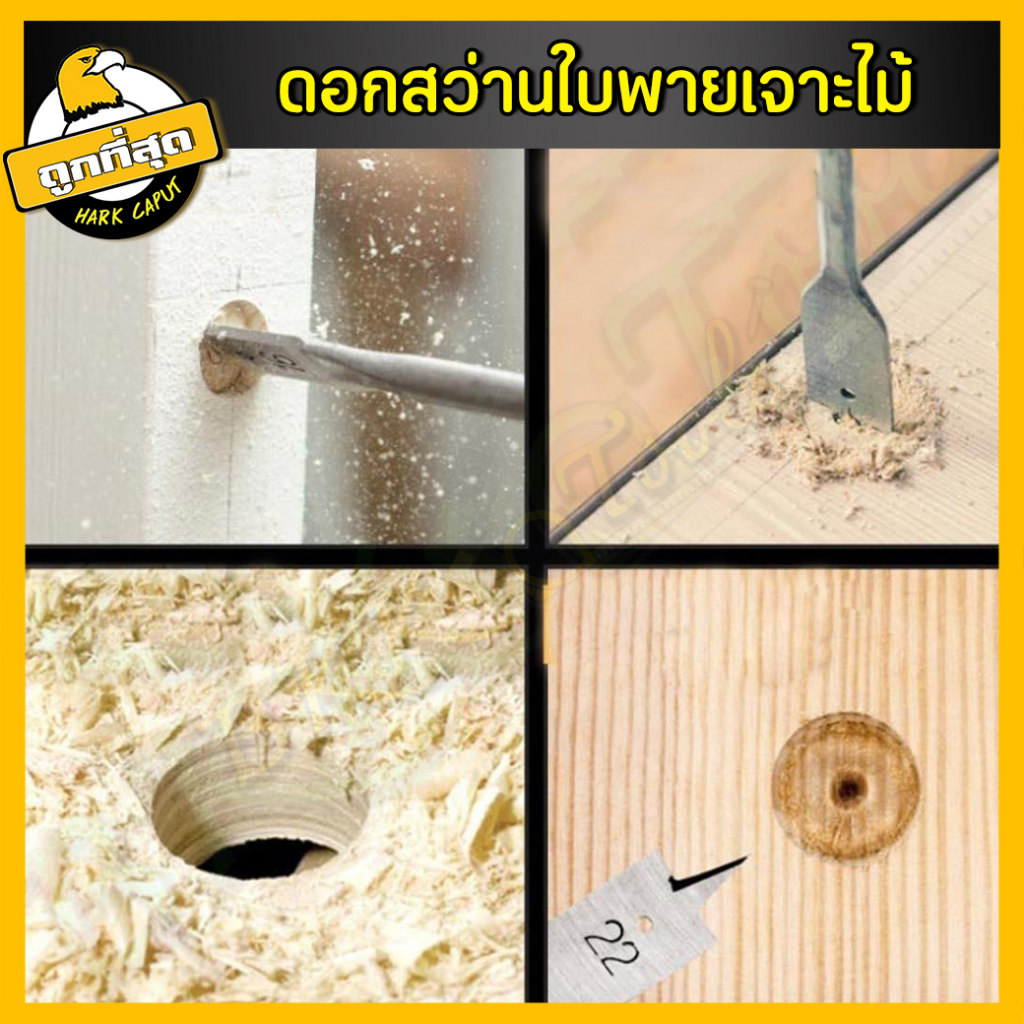 ดอกสว่านใบพาย-เคลือบไทเทเนียม-ดอกสว่านมือพระ-ขนาด-10-25-mm-ดอกใบพาย-ดอกสวมเร็วแกนหกเหลี่ยม-เจาะไม้-พลาสติก