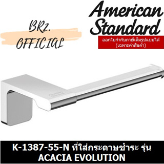 (01.06) AMERICAN STANDARD = K-1387-55-N ที่ใส่กระดาษชำระ รุ่น ACACIA EVOLUTION