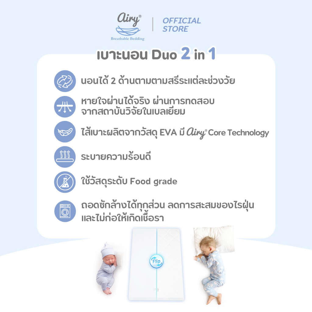 airy-เบาะนอนหายใจผ่านได้สำหรับเด็ก-รุ่นดูโอ-นอนได้-2-ด้าน