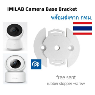 *พร้อมส่งจาก​ กทม*​ ฐานตั้งกล้องวงจรปิด แป้นยึดกล้องวงจรปิด สําหรับ IMILAB Camera