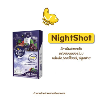 Bananamom | 1 กล่อง 10 ซอง | Night Shot |  นอนหลับ หลับลึก หลับดี คุณภาพ กาบา บานาน่ามัม เตรียมมีลูก ครูก้อย