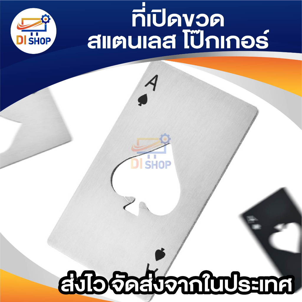 ที่เปิดขวด-เครื่องมือเปิดเบียร์สแตนเลส-โป๊กเกอร์-ขนาดนามบัตรเดรดิต-ใส่กระเป๋าสตางค์ได้-สีดำ-สีเงิน-สแตนเลสเปิดเบียร์โซดา