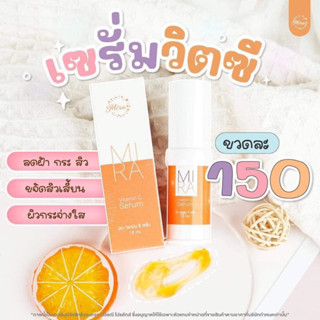 เซรั่มวิตามินซีมิรา Vitamin C Serum