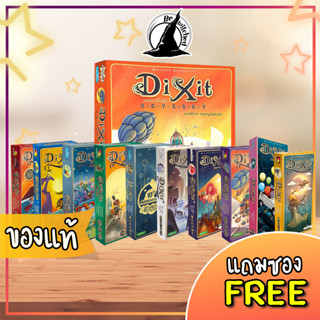 Dixit Board Game &amp; Expansion แถมซองใส่การ์ด [Di 84]