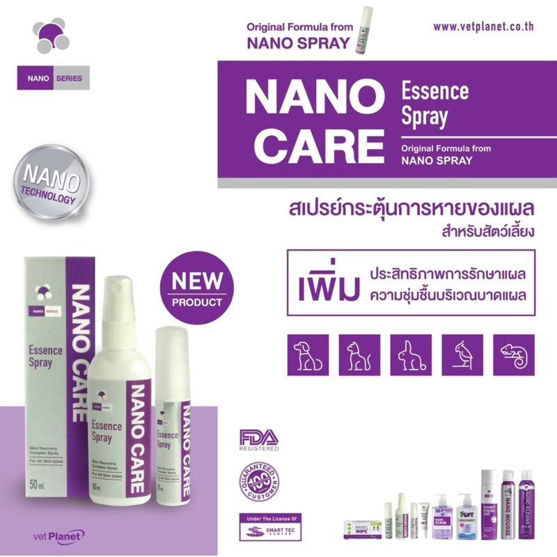 nano-care-spray-นาโนสเปรย์-ขนาด-20-มล-หมดอายุ-06-2024-สำหรับสัตว์เลี้ยง