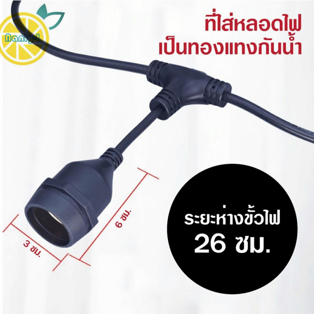 สายไฟระย้าขั้วเกลียว-e27-สายขั้วห้อยระย้า-ยางกันน้ำ-ขั้วไฟยาง-5-10-15-เมตร-สายขั้วไฟสามารถต่อกับสายไฟได้-ขั้วไฟประดับ