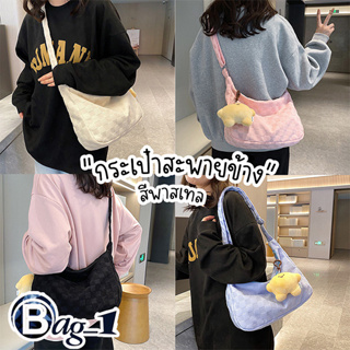 bag_1(BAG1843) กระเป๋าสะพายข้างผ้าฝ้ายสีพื้นลาย-เส้นตาราง สไตล์เกาหลี(ไม่มีที่ห้อยแถม)