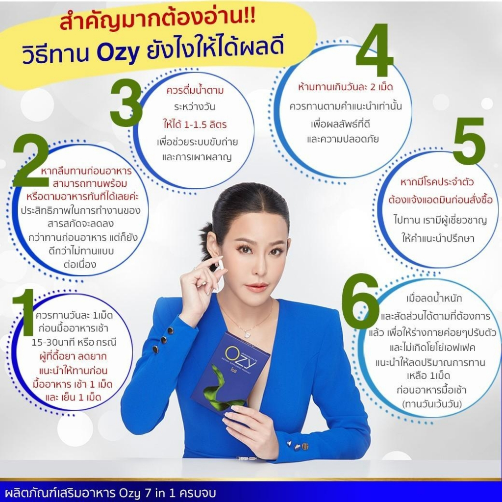 ของแท้-ส่งฟรี-โอซี-ozy-อาหารเสริมลดน้ำหนัก-by-หนิง-ปณิตา-1-กล่อง-10-แคปซูล