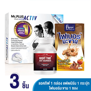 ภาพขนาดย่อของสินค้าMc.Plus Activ 20 เม็ด x 1 กล่อง + Fat Burn x 1 กระปุก + Mc.Plus ไฟเบอร์มะขาม x 1 ซอง