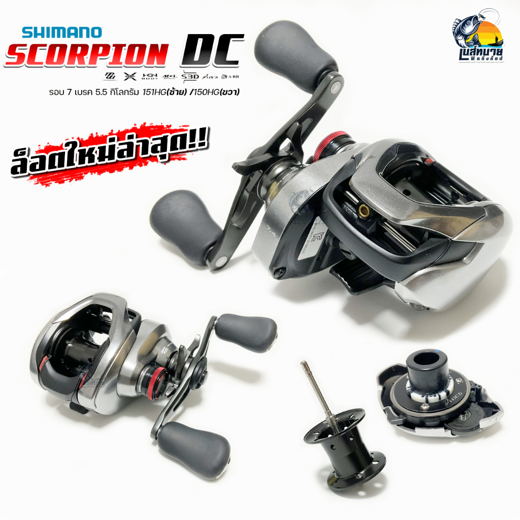 ของแท้-มีใบรับประกัน-รอกหยดน้ำ-shimano-scorpion-dc-150hg-151hg-รอกที่นักตกปลามืออาชีพตามหา