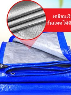 ผ้าใบกันน้ำ-ผ้าใบ-pe-ผ้าใบพลาสติกเอนกประสงค์-สแลนกันแดด-ผ้าใบกันน้ำหนา-ผ้าใบกันฝน-กันน้ำกันสาด-เจาะรู-ผ้าใบกันแดด