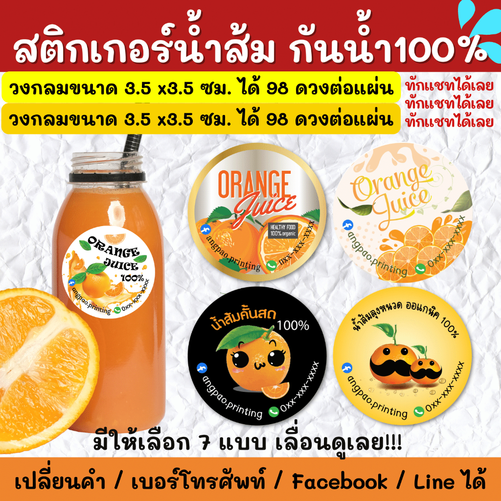 สติกเกอร์กันน้ำ-100-สติกเกอร์น้ำส้ม-สติกเกอร์น้ำส้มคั้น-น้ำส้มคั้น-ore001