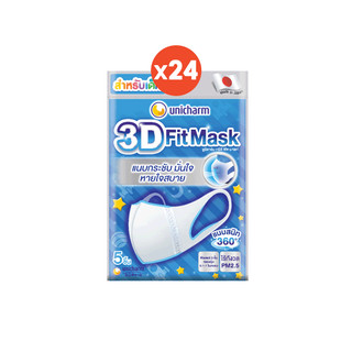 โปรโมชั่น : เลือกแบบด้านใน 3D Mask ทรีดี มาส์ก หน้ากากอนามัยสำหรับเด็ก จำนวน 5 ชิ้น 24 แพ็ค 120 ชิ้น