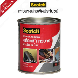 SCOTCH Rubber Adhesive สก๊อตซ์ 3M กาวยาง สารพัดประโยชน์ 80g #CAT 7049 (1กระป๋อง) กาวติดไม้ กาวติดโลหะ กาวติดเซรามิก