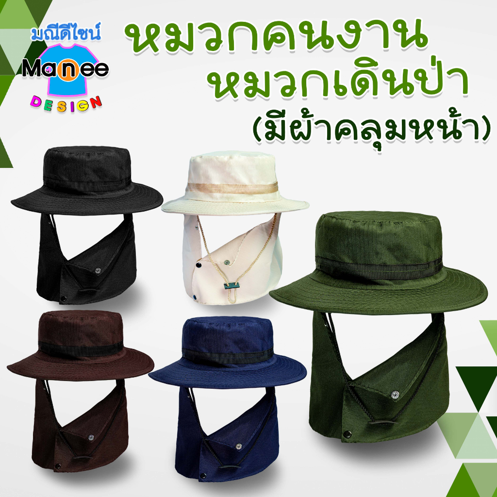 ภาพหน้าปกสินค้าราคาส่ง ‍ หมวกคนงาน หมวกเดินป่า  กัน UV หมวกทำไร่ทำสวน(ฟรีไซส์) จากร้าน manee.design บน Shopee