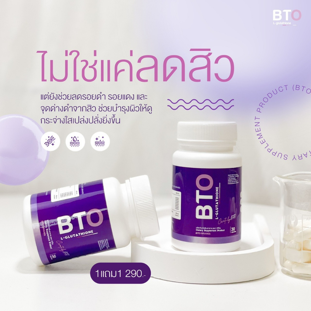 ส่งฟรี-1-แถม-1-กลูต้า-bto-กลูต้าบีทีโอ-gluta-ผิวขาวใส-สูตรเร่งด่วน-เร่งขาวใส-ขาวยากก็ขาวได้