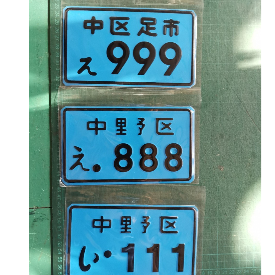 ภาพสินค้าป้ายทะเบียนมอเตอร์​ไซค์​ญี่ปุ่น ป้ายญี่ปุ่น สีสวย น่ารัก 125 บาท จากร้าน petergun บน Shopee ภาพที่ 4
