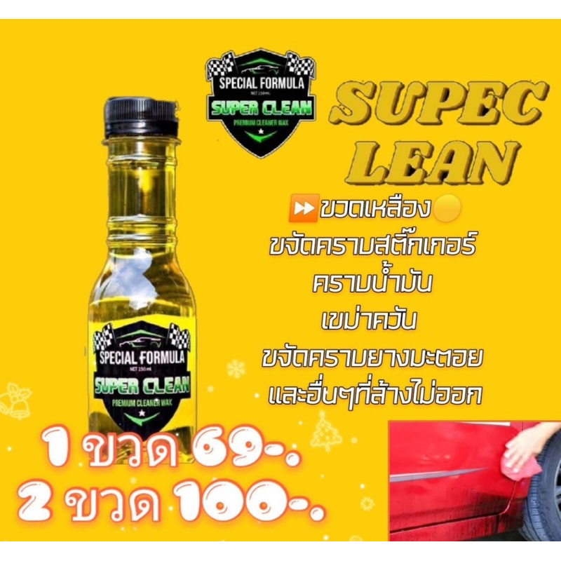 ถูกที่สุด-สินค้าขายดีของแท้-100-super-clean-ขจัดคราบ-ระเบิดขี้ไคล