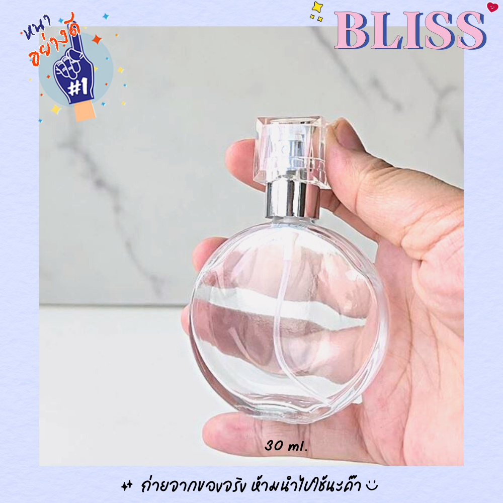 ภาพหน้าปกสินค้าขวดน้ำหอม ทรง ช้านด์ ขนาด 30 ml และ 50 ml - BLISS จากร้าน bliss_official บน Shopee