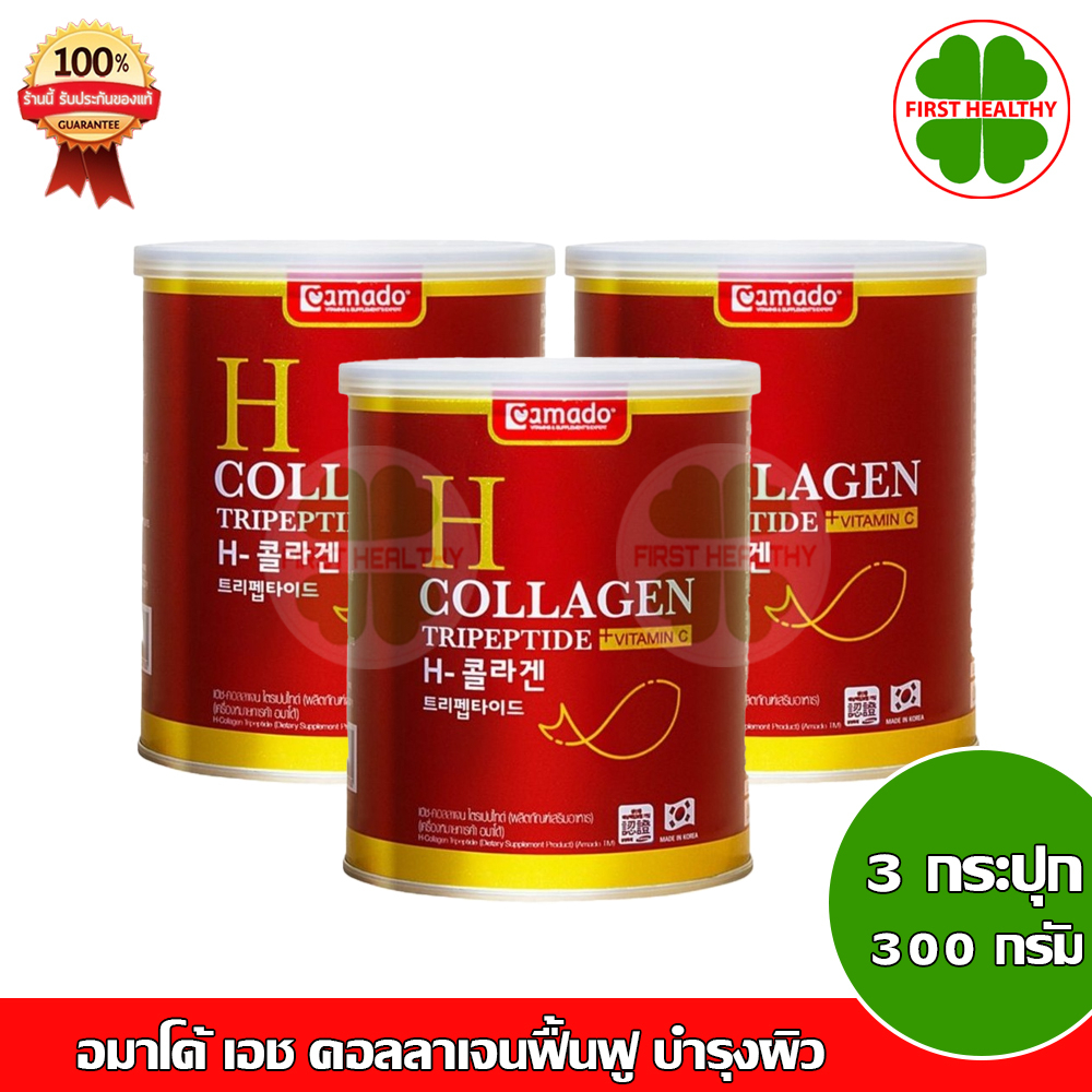 ภาพหน้าปกสินค้าAmado H Collagen _"แดง 3 กระป๋อง"_ อมาโด้ เอช-คอลลาเจน ( 3 กระป๋อง 100g // 200g )